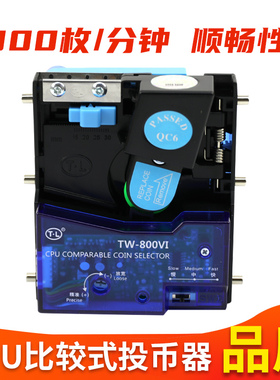 游艺机配件投币器正品直投CPU800格斗娃娃机游戏比较式通利投币器