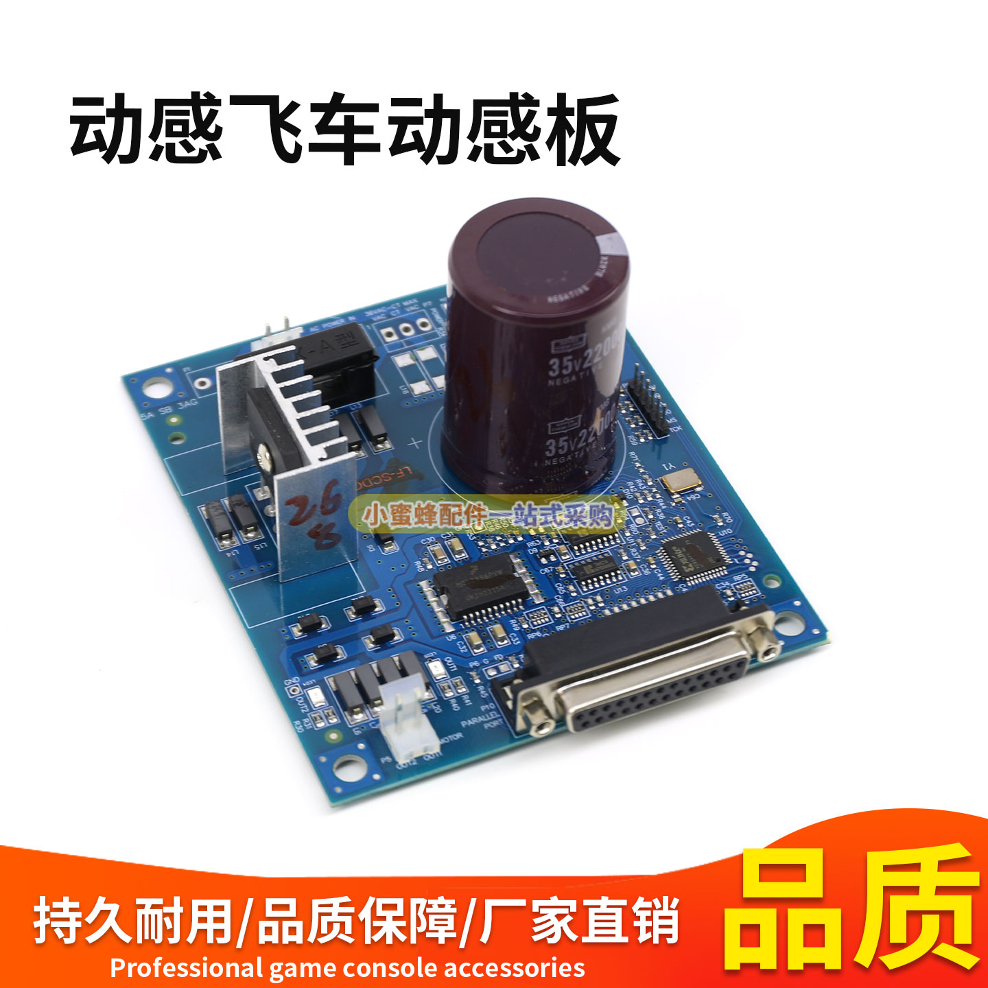 游戏机配件动感飞车动感板儿童电玩游艺机通用动感飞车动感主板