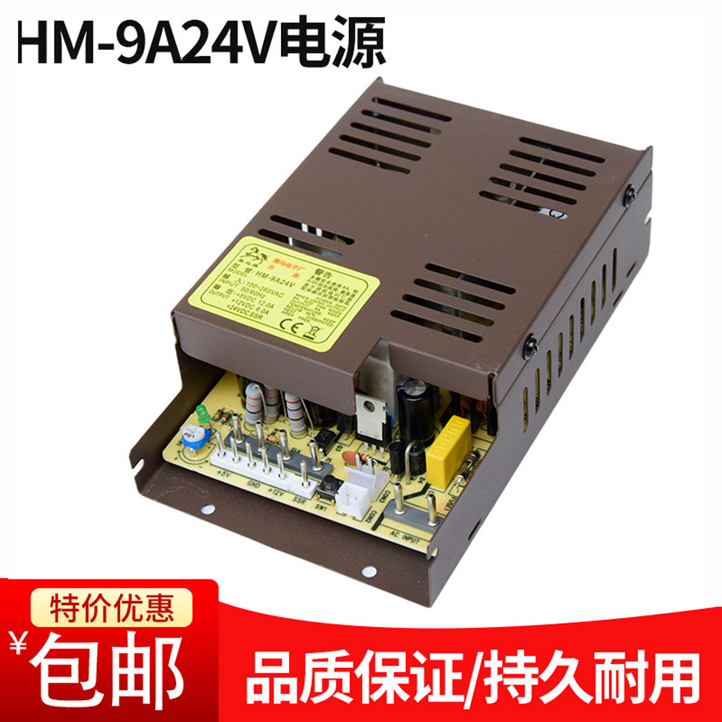 游戏机电源盒拍拍乐套牛HM-9A24V投币游戏机格斗街机配件黑马电源