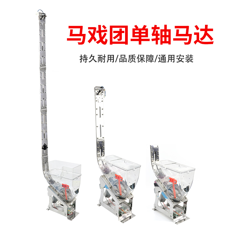 超级马戏团单轴马达推币机配件