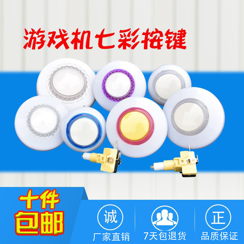游戏机按键自动售游戏机打豆豆七彩灯拍拍乐娃娃机配件按键按钮