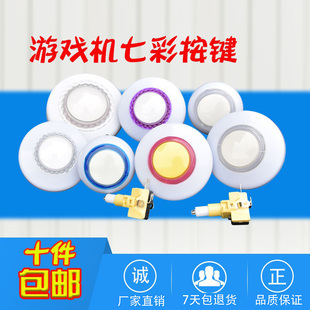 一元抢购无人自动售游戏机打豆豆七彩灯拍拍乐娃娃机配件按键按钮