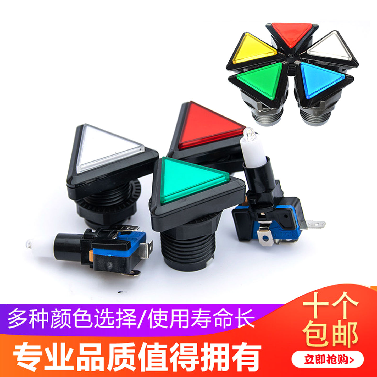 游戏机按键配件推币机电玩大型儿童游艺机三角型带灯三角按钮开关
