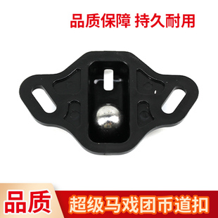 超级马戏团币道扣黑色塑料配件魔术师推币机币道钢珠