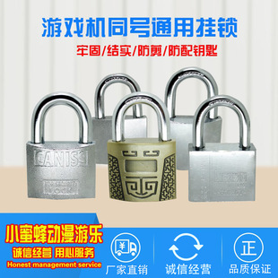 电玩硬币游戏机动漫配件门锁电玩双人娃娃游艺机通开柜门同号挂锁