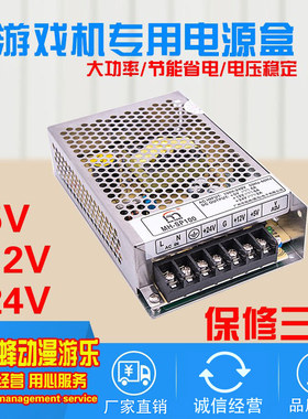 数币售币游戏机大型街机扑鱼机24V12V5V兑币机配件MHSP100电源盒