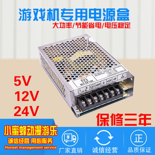 数币售币游戏机大型街机扑鱼机24V12V5V兑币机配件MHSP100电源盒