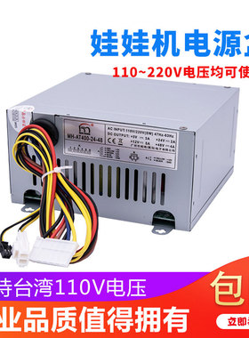 娃娃机电源盒通用夹公仔礼品PP虎夹烟机110V220V电压MH-AT400电源