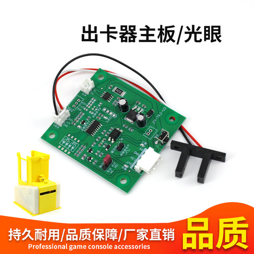 游戏机配件出卡器主板出卡器配件