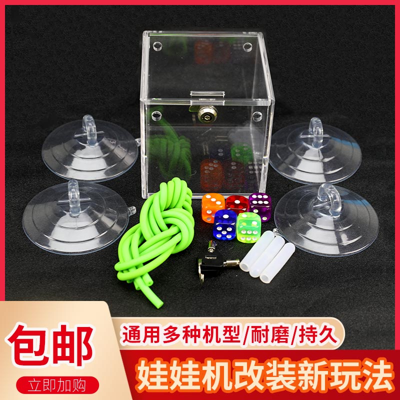 新款娃娃机改装玩骰子打开筛盅