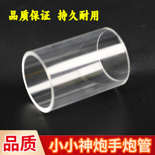 小小神炮手炮管游艺机游戏机配件投币式电玩小小神炮射球珠子炮管