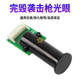 游戏机配件完毁袭击枪光眼游艺机光眼感应器 光枪屏幕感应器枪头