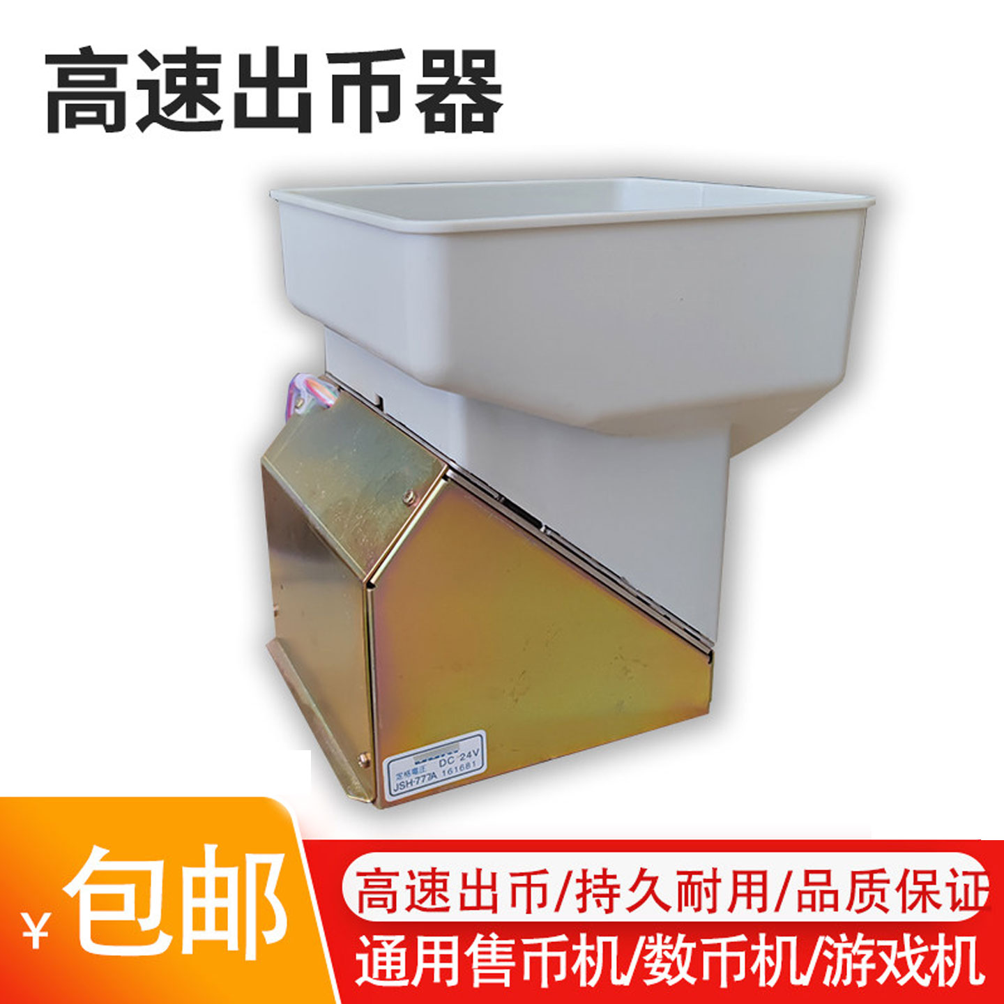 售币机专用八孔马达宝莱通用电玩城配件数币机退币兑币机配件