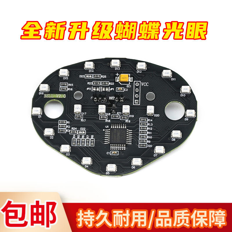 魔术师配件蝴蝶光眼电玩游戏机配件全新升级蝴蝶光眼