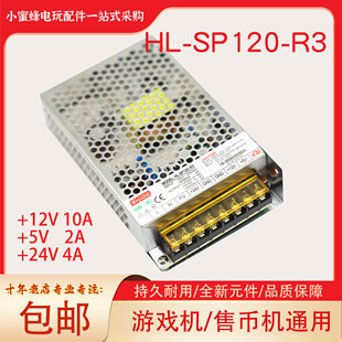 游戏机电源盒SP120-R3兑币机售币游艺机娃娃机精品四人娃娃机电源