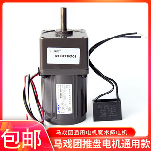 马戏团推盘电机欢乐马戏团魔术师通用大功率电机推盘梦幻城堡电机