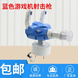 儿童游戏机枪蓝色加特林旋转枪头电玩游艺机配件射击枪林弹雨投币