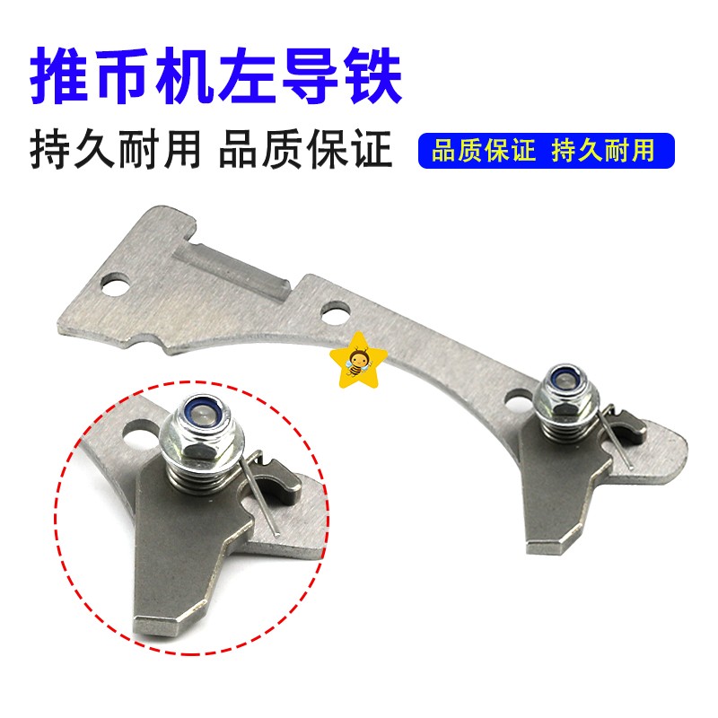推币机配件马戏团超级魔术师电玩游戏机通用推币机左导铁