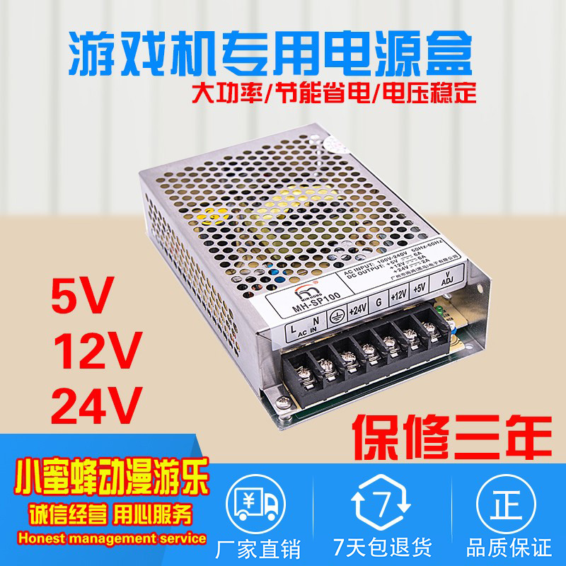 MHSP100数币售币游戏机大型街机扑鱼机24V12V5V兑币机配件电源盒 玩具/童车/益智/积木/模型 游艺机 原图主图