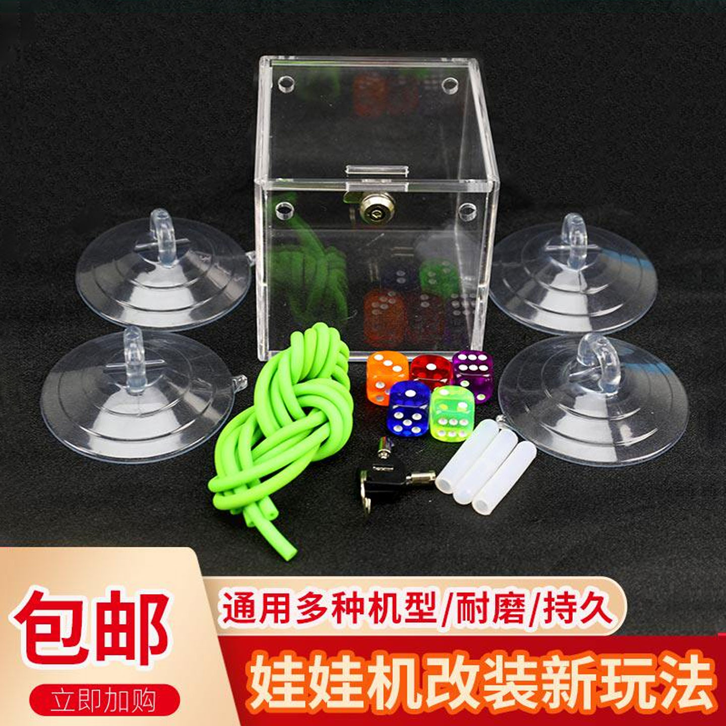 娃娃机改装新玩法摇骰子筛盅盒子可打开带锁拆卸夹公仔改装玩法