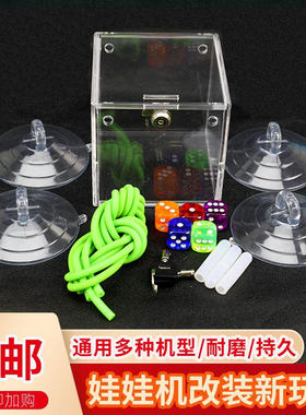 新款娃娃机改装玩骰子打开筛盅