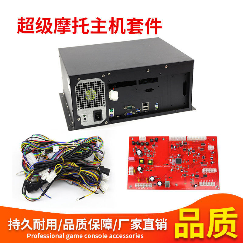 游戏机配件摩托主机套件