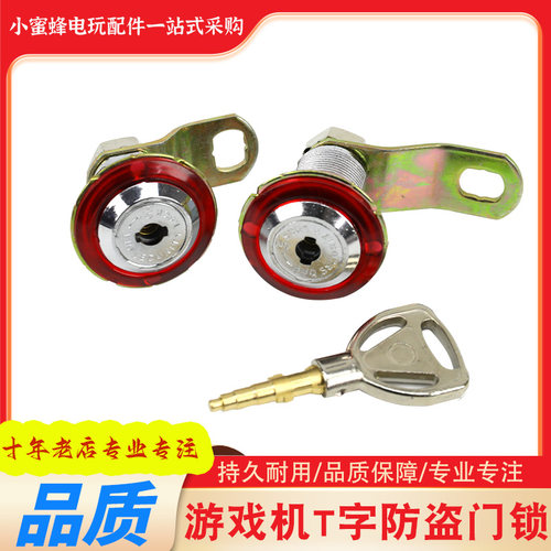 游戏机锁同号通开门锁钥匙