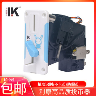 利康投币器游戏机配件娃娃机通用比较式电玩游艺LK790兔子投币器