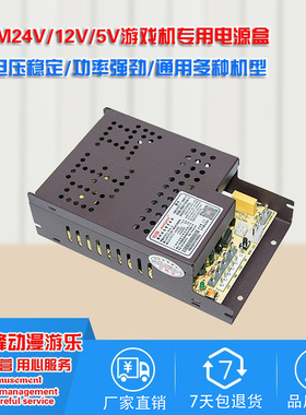 游戏机电源盒拍拍乐套牛24v12v5v旺马格斗街机双人扑鱼配件WM-2