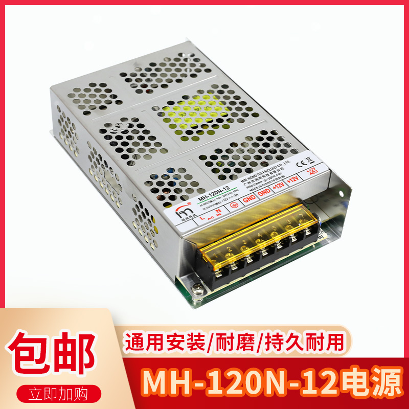 游戏机电源盒MH-120N-12V10A大功率电源盒游艺机扭蛋糖果机灯供电 玩具/童车/益智/积木/模型 游艺机 原图主图