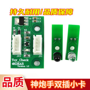 游戏机配件神炮手双插小卡儿童电玩游艺机通用神炮手黑白灯小光眼