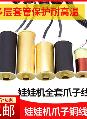 娃娃机爪子耐高温PP虎迷你抓烟机糖果全套天车配件夹公仔爪子线圈