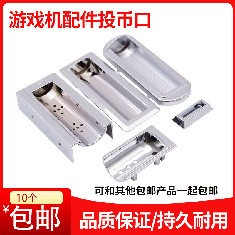 游戏机投币口轨道槽合金面板电玩游艺机直立式投币器投币五金代币