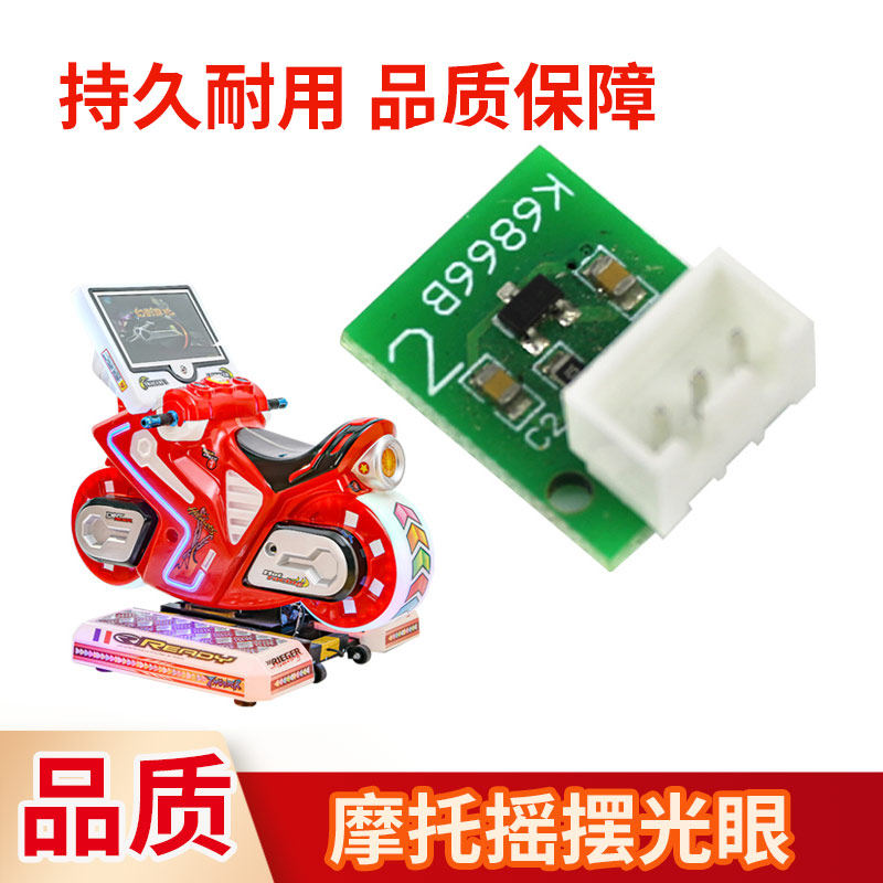 游戏机摩托摇摆光眼儿童游戏机赛车机摩托车通用摇摆光眼