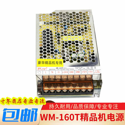 精品娃娃机电源盒WM160T火牛变压
