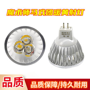 魔术师马戏团推币机暖黄射灯暖黄12伏3瓦通用LED射灯马戏团灯泡