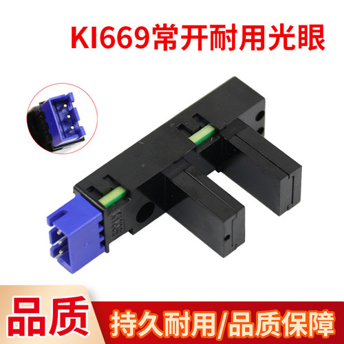 游戏机配件KI669常开耐用光眼
