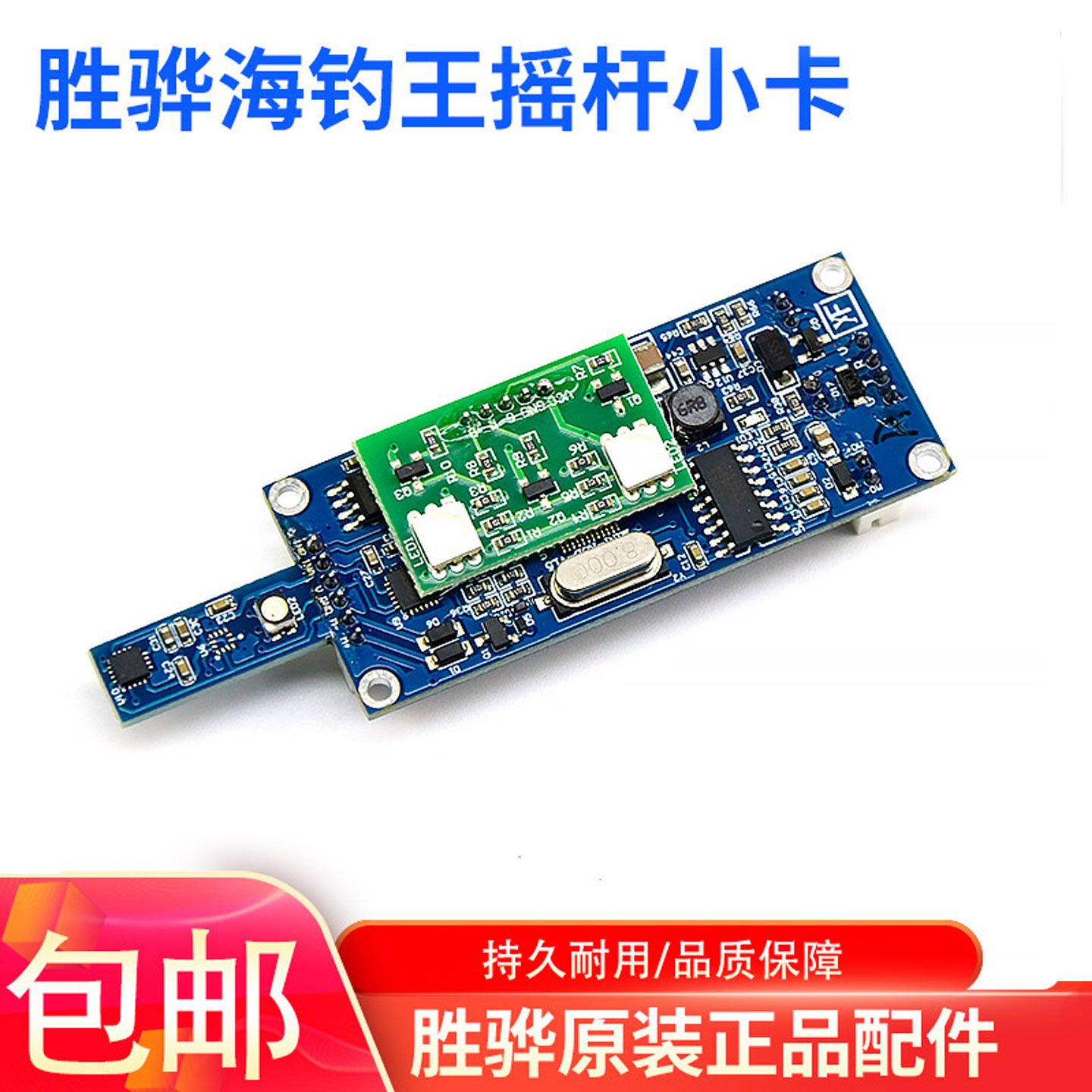 胜骅科技钓鱼摇杆配件电路板小卡游艺机海钓王游戏机甩竿钓鱼配件