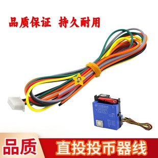 直投投币器连接线街机游艺机电玩儿童游戏币配件直投比较式线材