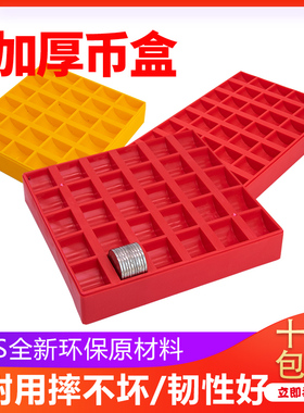 游戏币盒清点整理托盘收纳盒300装加厚游艺机配件500装红色塑料盒