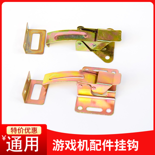 拍拍乐月光宝盒木箱游戏机配件挂钩金属通用合页五金件防盗锁扣
