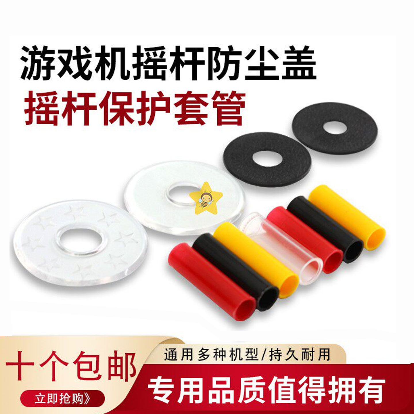 摇杆防尘垫片透明摇杆图片