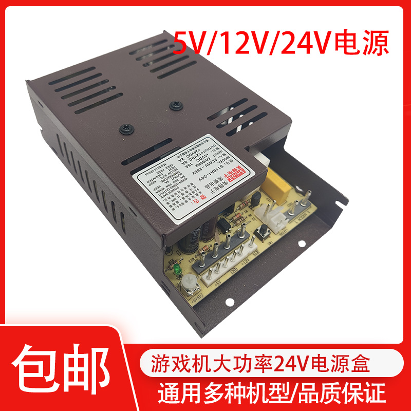 游戏机电源盒拍拍乐儿童游艺机投币商用通用配件5V12V24V变压火牛