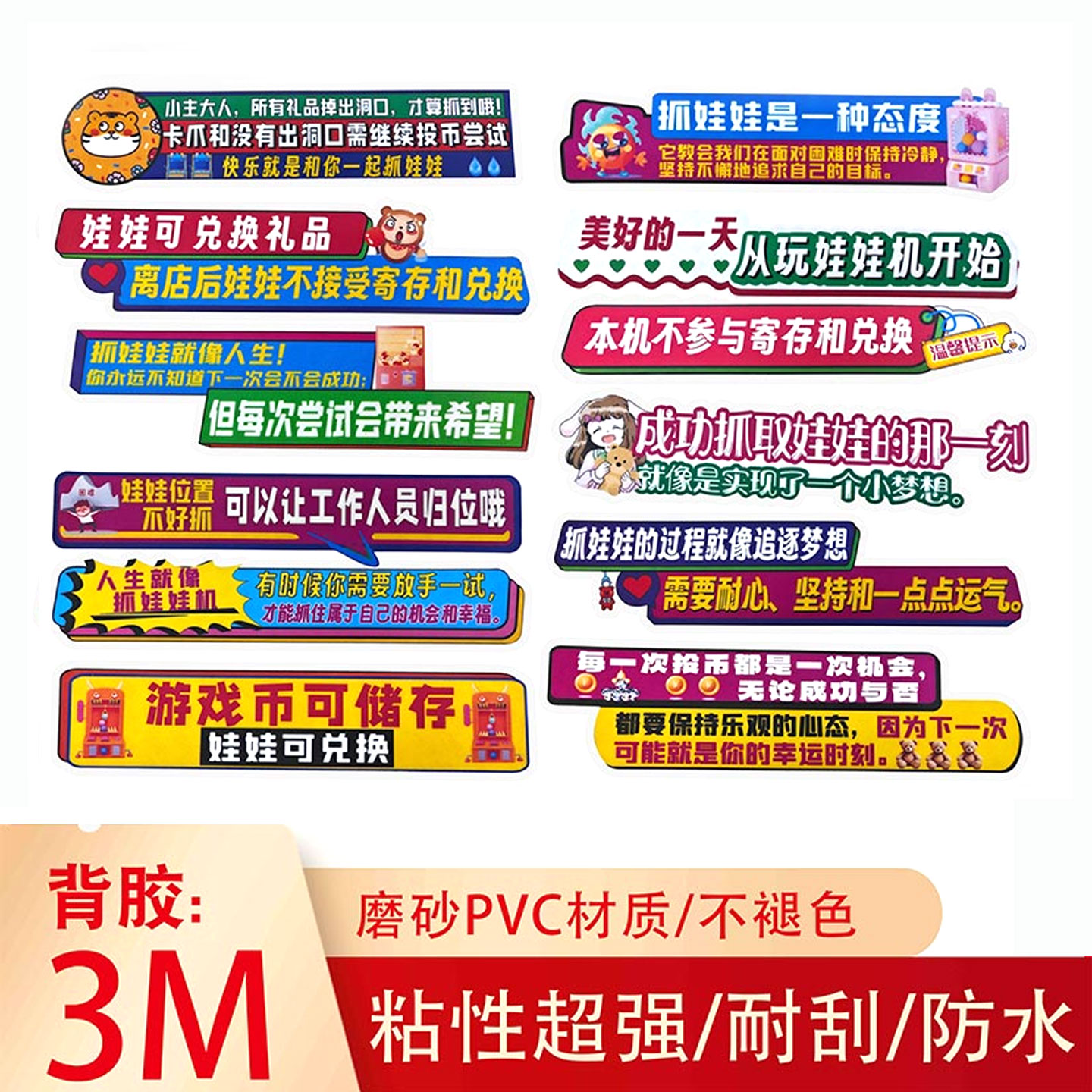 娃娃机网红贴纸磨砂PVC材质夹公仔宣传电玩配件娃娃机店贴纸