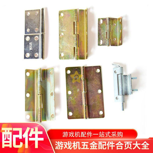 游戏机合页门锁配件机箱外壳