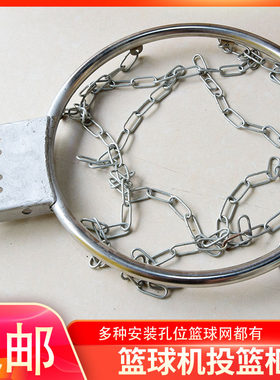 篮球游戏机篮球框五金链条