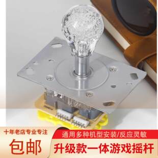 游戏机摇杆娃娃机一体椭圆A级微动开关水晶七彩摇杆方向摇杆配件