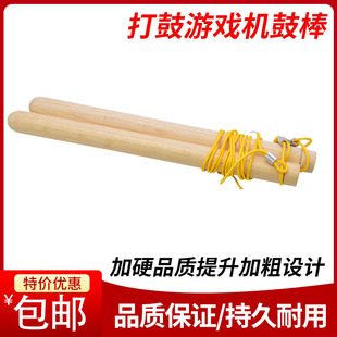 游戏机配件太鼓达人通用鼓棒游艺机欢乐鼓王鼓棒 儿童打鼓棒鼓锤