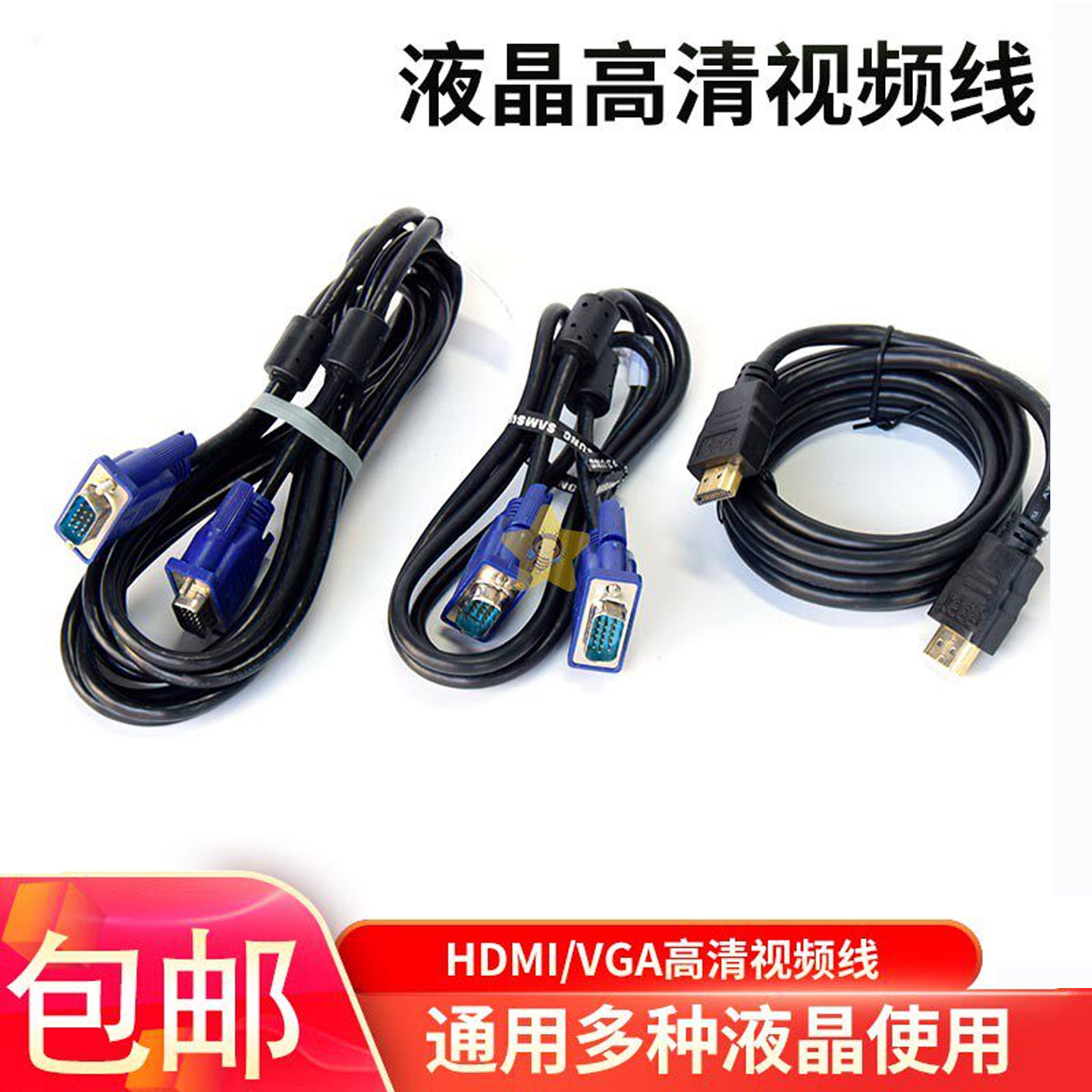 液晶视频线高清HDMI线VGA高清线游戏机电玩视频线配件通用电视线