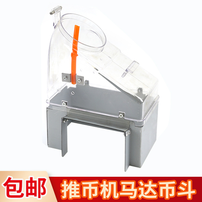 推币机马达币斗通用出币马